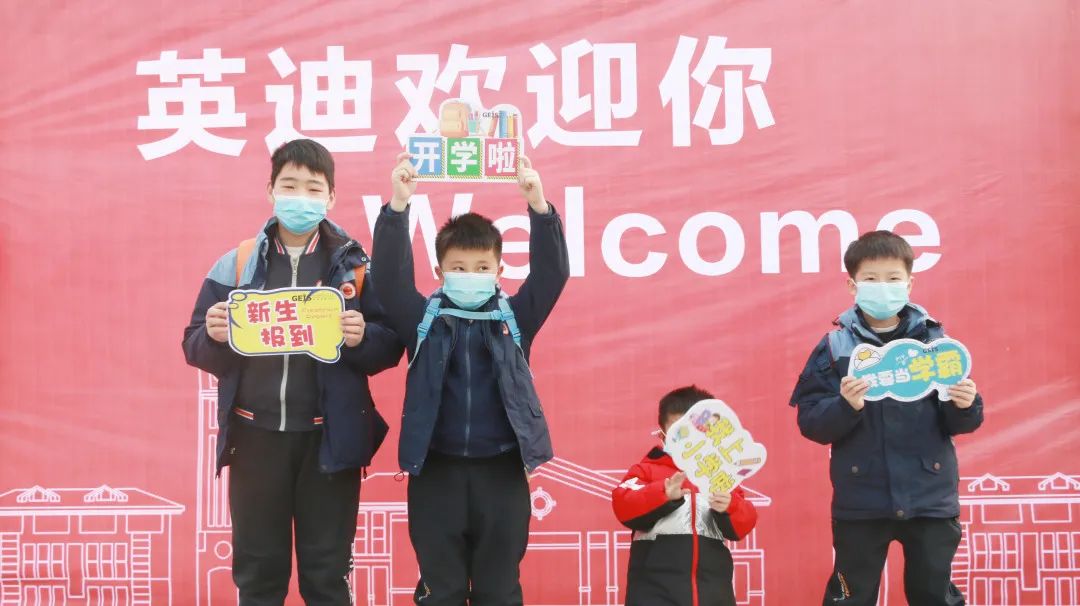开学啦，活力全开，奔赴未来！